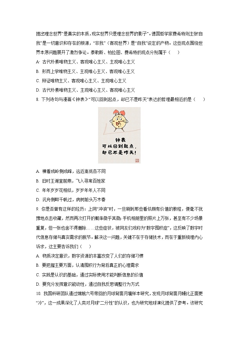 江苏省南京市七校2025-2026学年高二上学期10月联考政治政治试卷（学生版）第3页