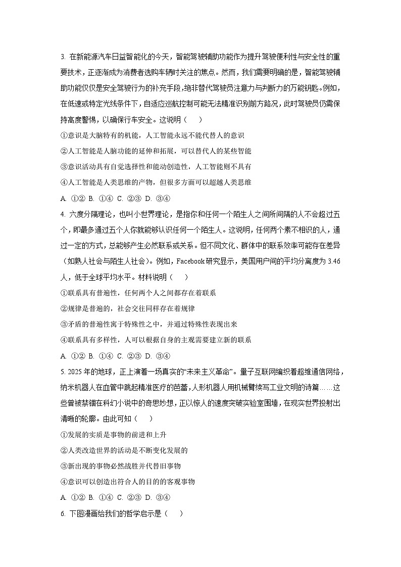 河南省新未来2025-2026学年高二上学期10月中质量检测政治政治试卷（学生版）第2页