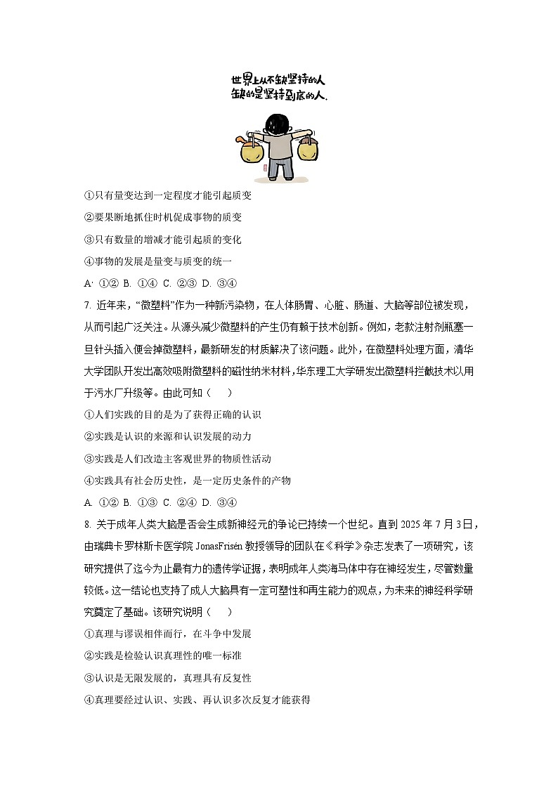 河南省新未来2025-2026学年高二上学期10月中质量检测政治政治试卷（学生版）第3页