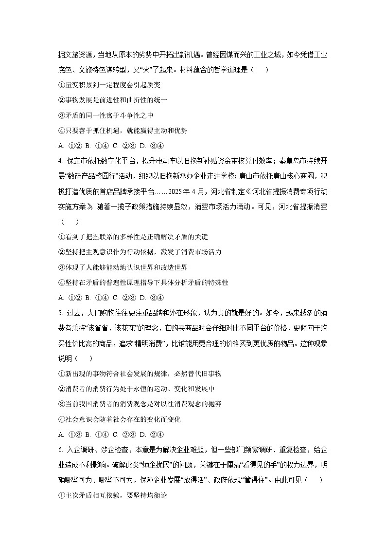河北省保定市部分学校2025-2026学年高二上学期10月月考政治政治试卷（学生版）第2页