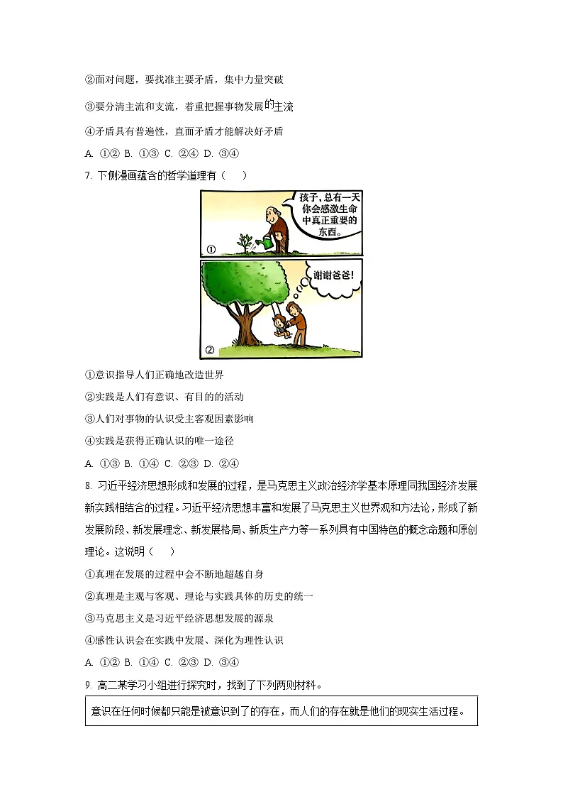 河北省保定市部分学校2025-2026学年高二上学期10月月考政治政治试卷（学生版）第3页