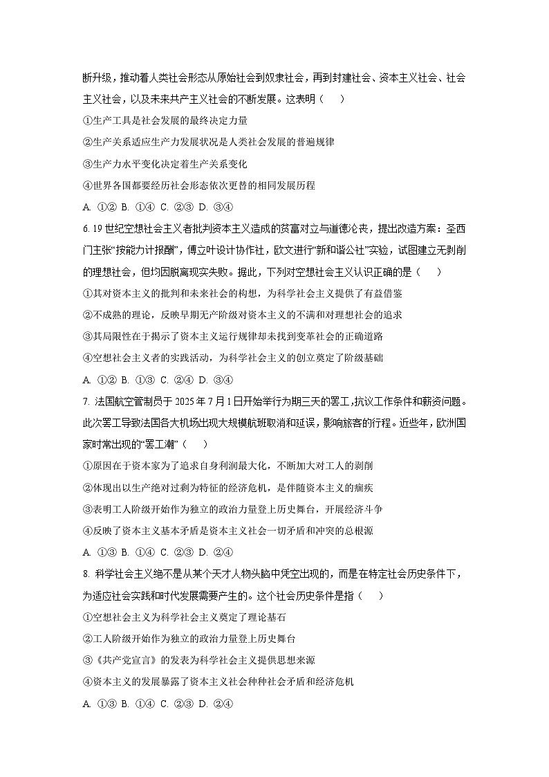 江西省景德镇市乐平市2025-2026学年高一上学期10月月考政治政治试卷（学生版）第2页