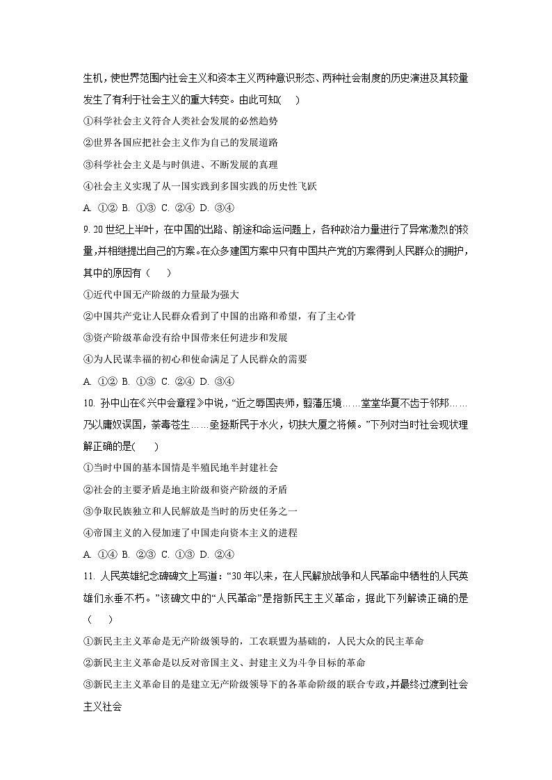 内蒙古自治区乌兰察布市集宁区2025-2026学年高一上学期10月月考政治政治试卷（学生版）第3页
