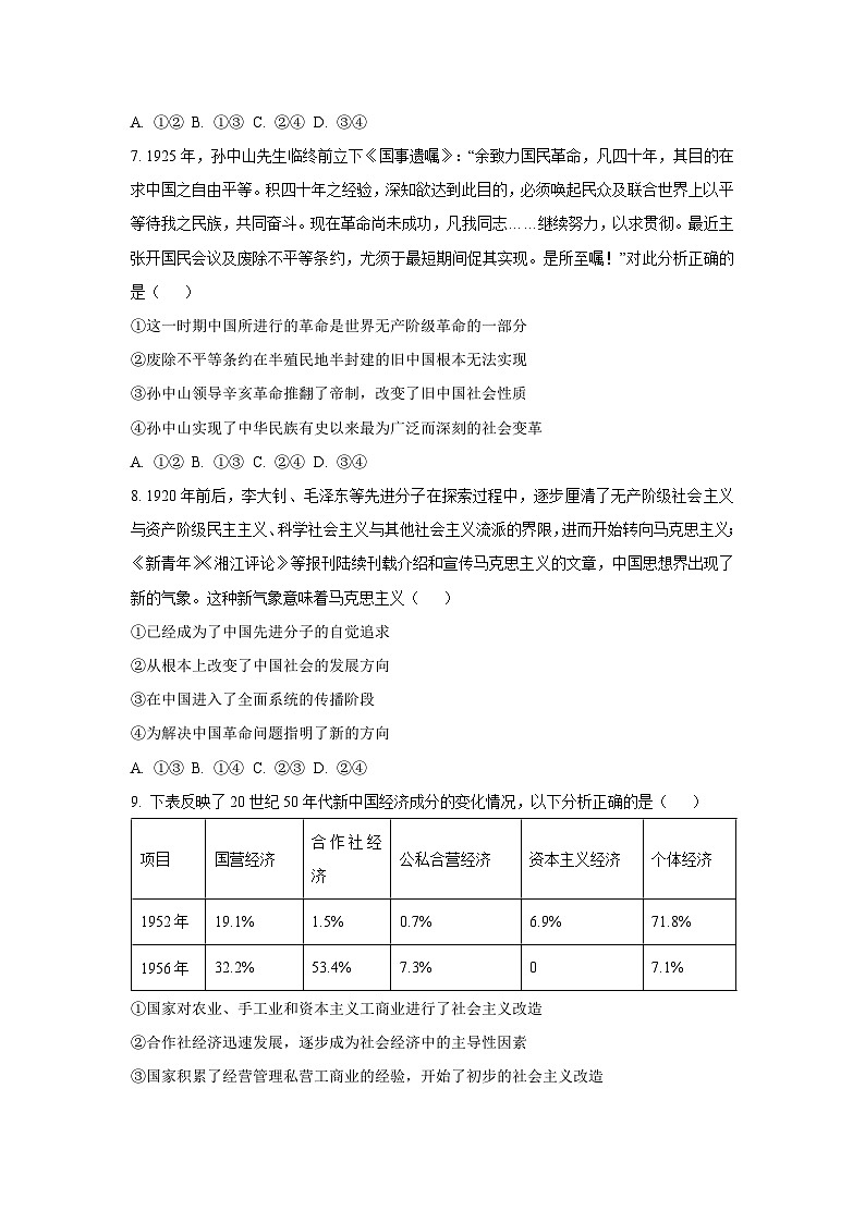 广西壮族自治区贵百河2025-2026学年高一上学期10月月考政治政治试卷（学生版）第3页