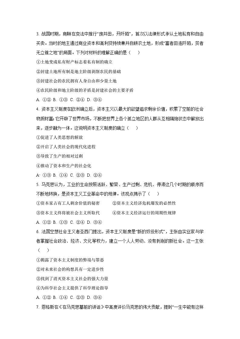 河北省保定市部分高中2025-2026学年高一上学期10月月考政治政治试卷（学生版）第2页