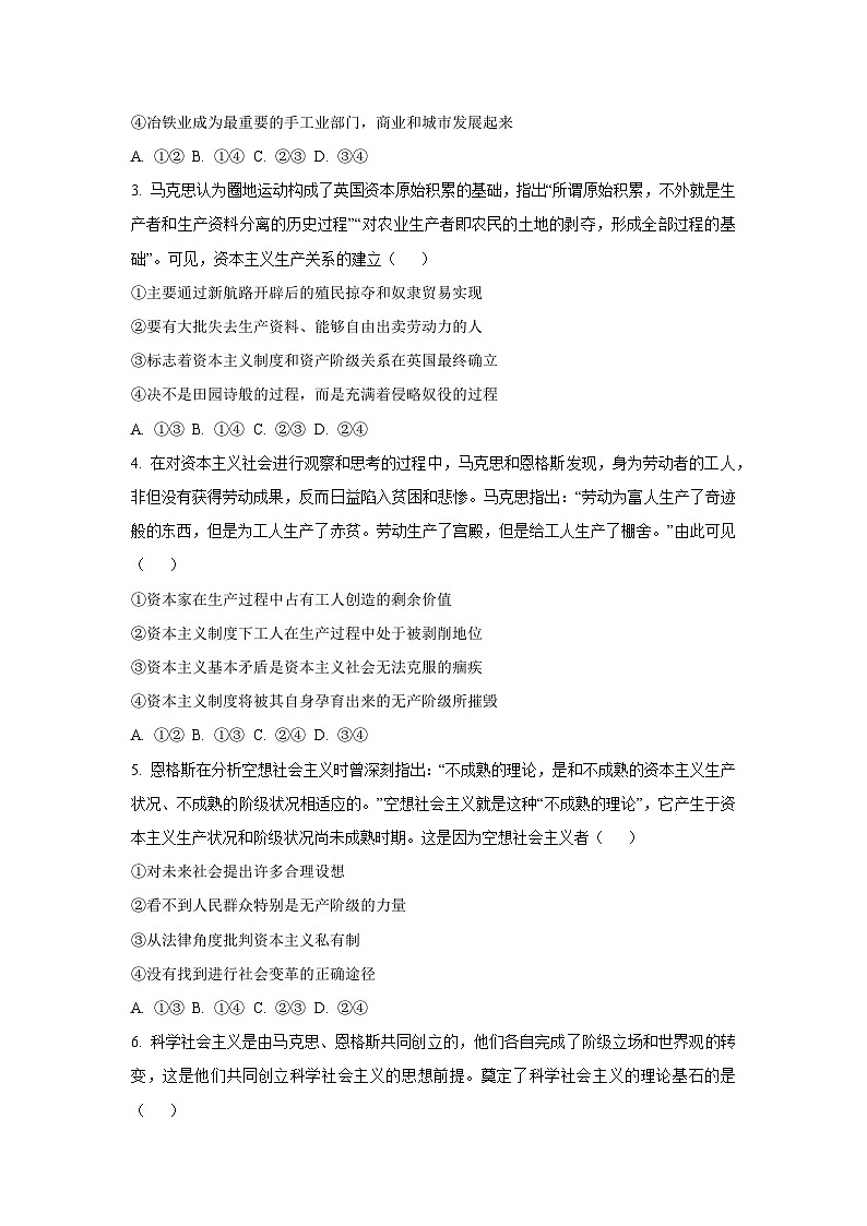 河南省部分学校2025-2026学年高一上学期第一次联考政治 政治试卷（学生版）第2页