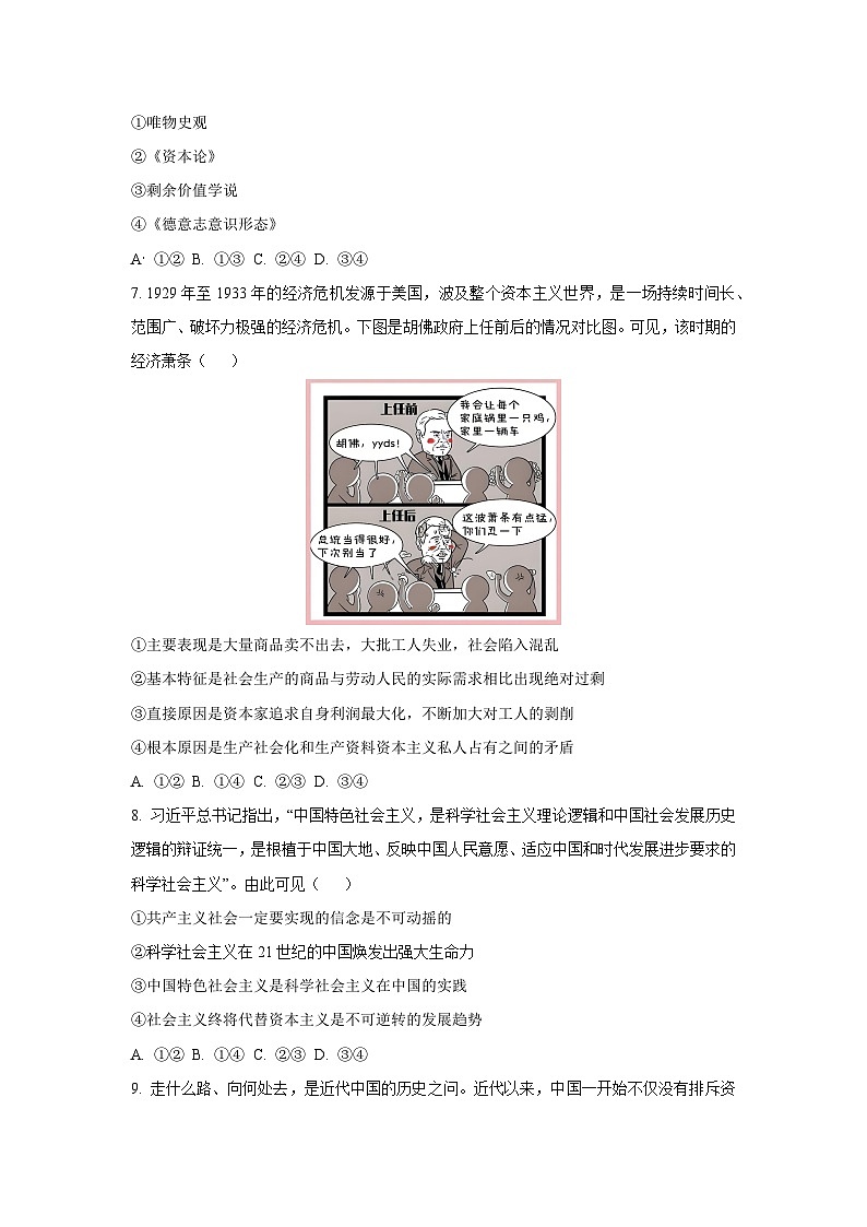 河南省部分学校2025-2026学年高一上学期第一次联考政治 政治试卷（学生版）第3页