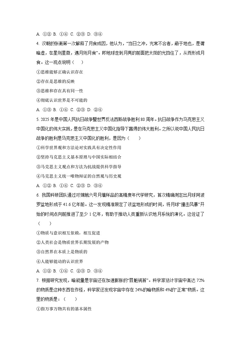 四川省雅安市名山区2025-2026学年高二上学期10月月考政治政治试卷（学生版）第2页