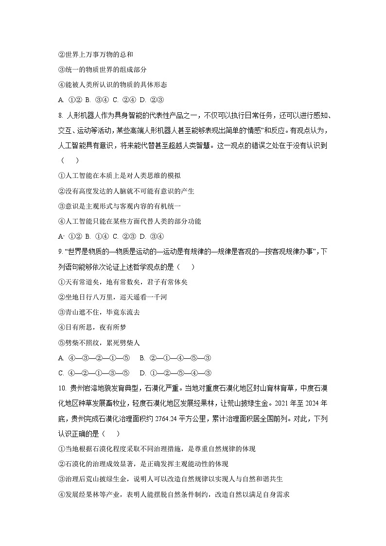 四川省雅安市名山区2025-2026学年高二上学期10月月考政治政治试卷（学生版）第3页