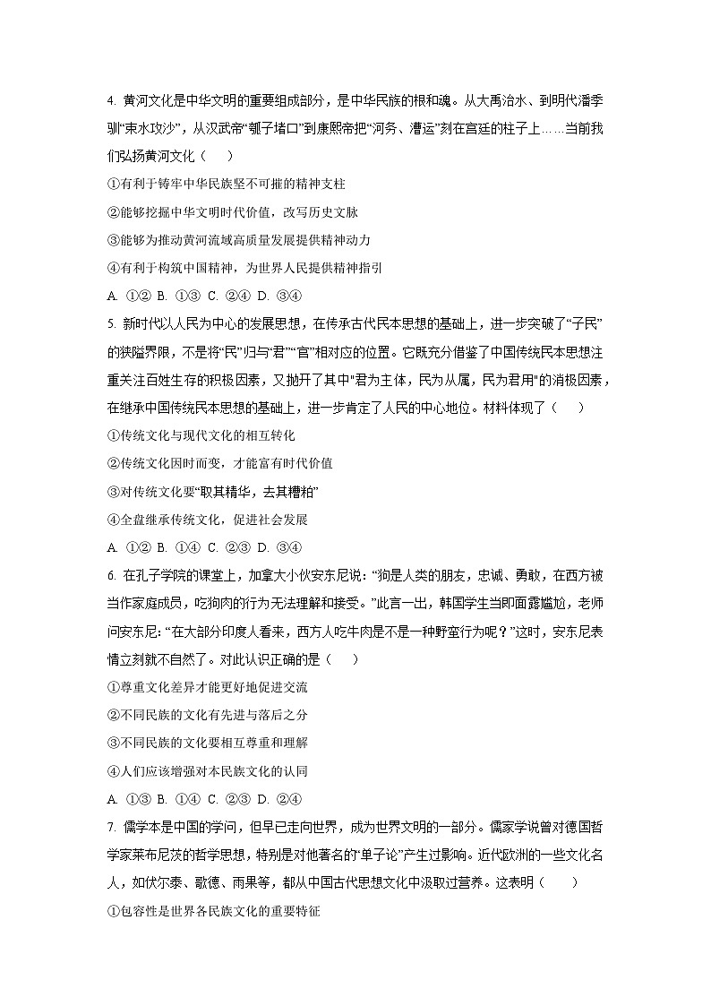 辽宁省鞍山市部分学校2025-2026学年高二上学期10月月考政治政治试卷（学生版）第2页