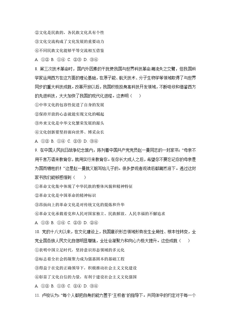 辽宁省鞍山市部分学校2025-2026学年高二上学期10月月考政治政治试卷（学生版）第3页
