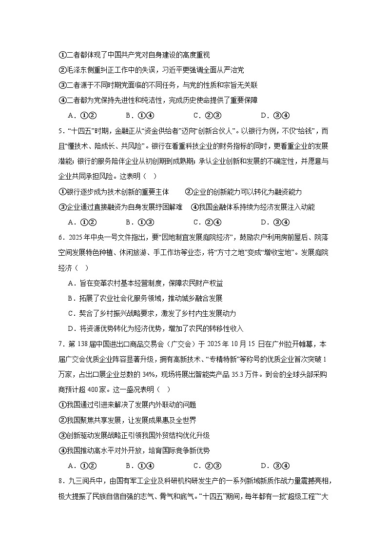 2025-2026学年陕西省榆林市高三上学期第一次模拟测试政治试卷（无答案）第2页