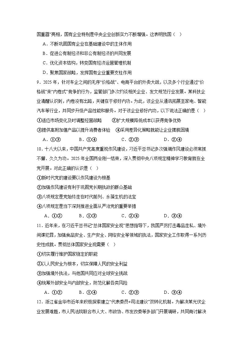 2025-2026学年陕西省榆林市高三上学期第一次模拟测试政治试卷（无答案）第3页