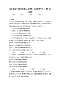 2025-2026学年四川省资阳市高三上学期第一次诊断性考试（一模）政治试题（附答案解析）