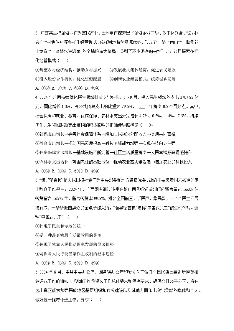 2026届广西名校高三上学期第一次摸底考试政治试卷（学生版）第2页