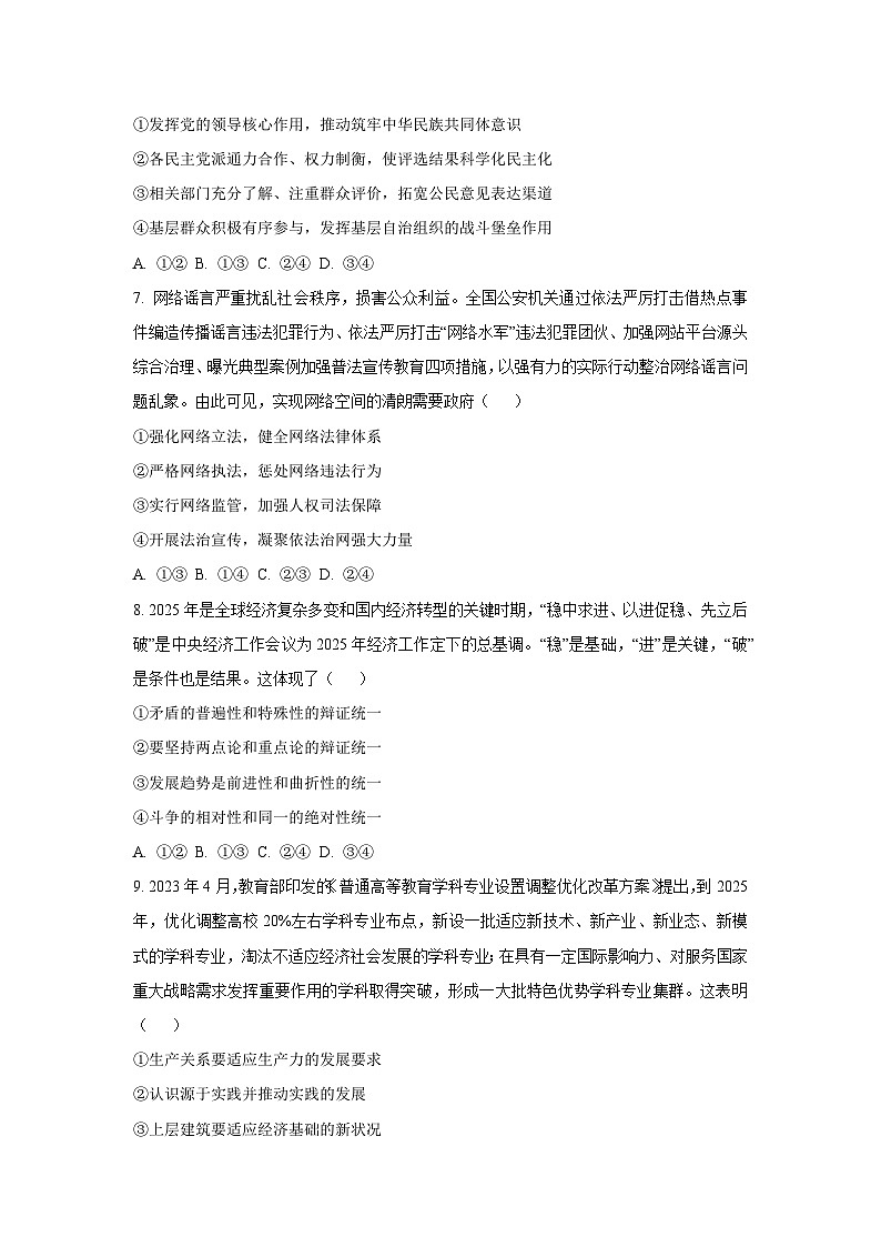 2026届广西名校高三上学期第一次摸底考试政治试卷（学生版）第3页