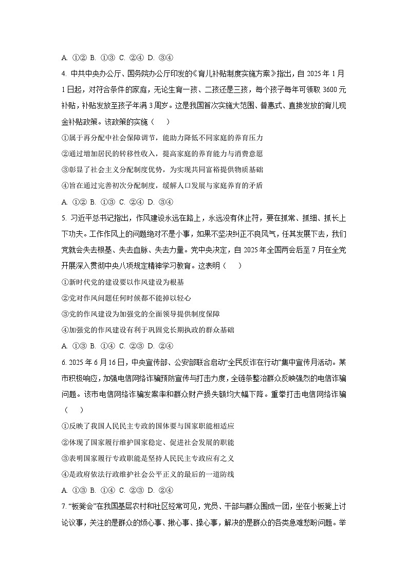 2026届广西基础教育高质量发展共同体高三上学期一模政治试卷（学生版）第2页