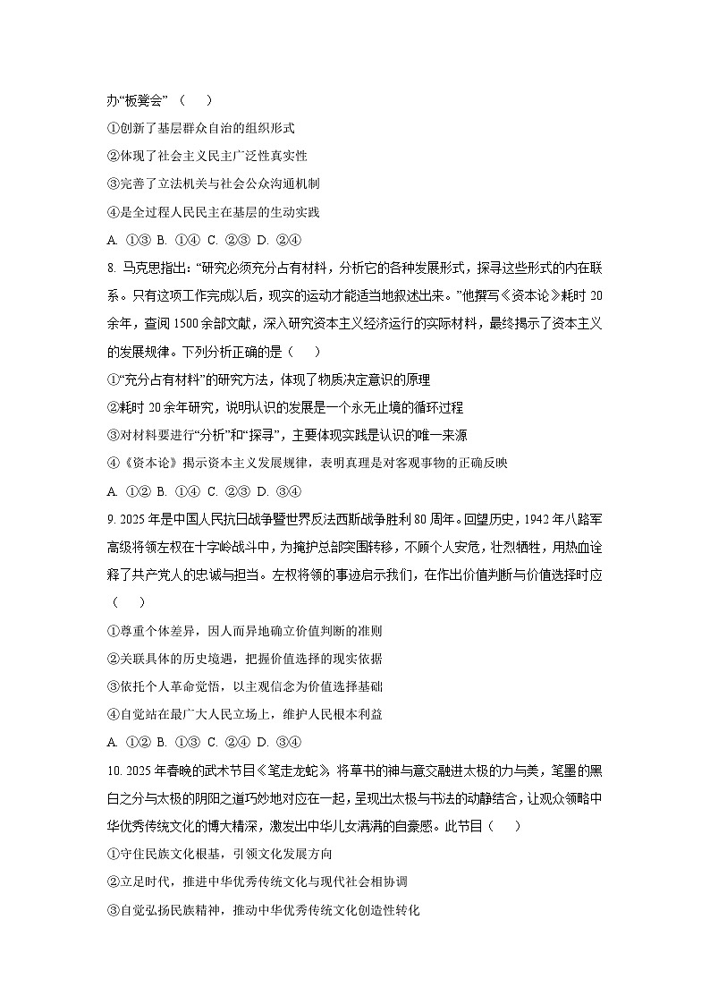 2026届广西基础教育高质量发展共同体高三上学期一模政治试卷（学生版）第3页