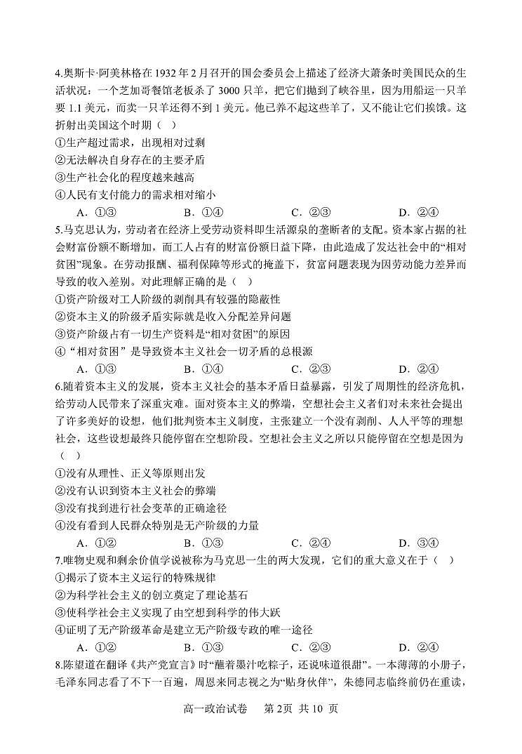 辽宁省大连市滨城高中联盟2025-2025学年上学期高一政治期中考试试卷（含答案及解析）第2页