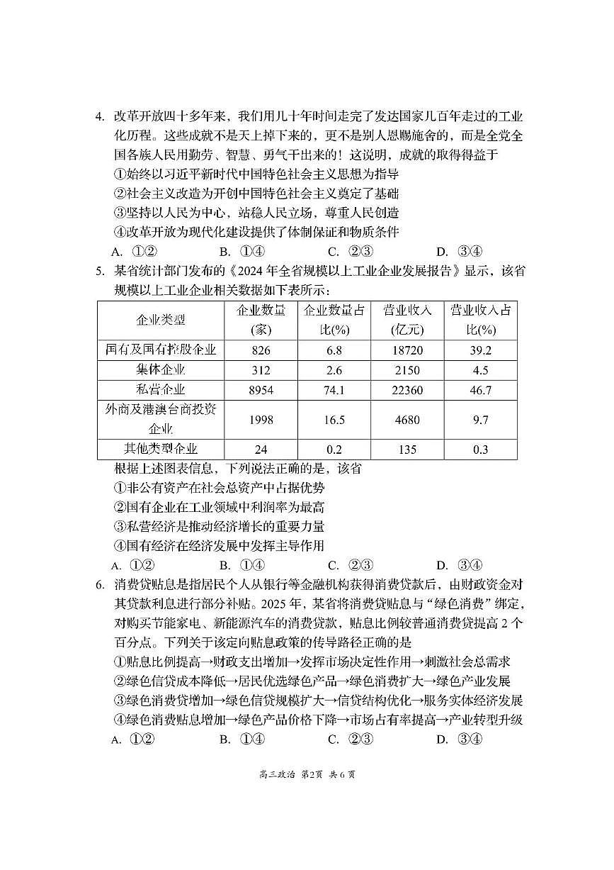 资阳市高中2023级第一次诊断性考试政治第2页