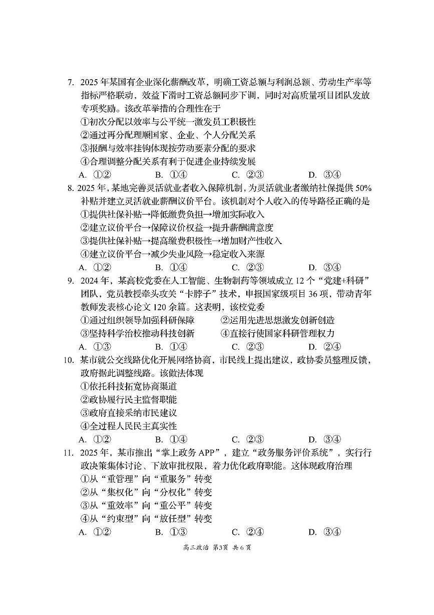 资阳市高中2023级第一次诊断性考试政治第3页