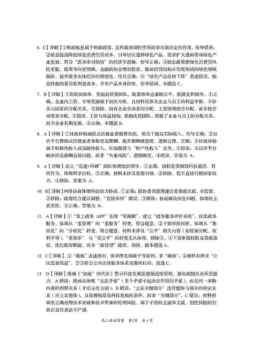 资阳市高中2023级第一次诊断性考试政治答案第2页