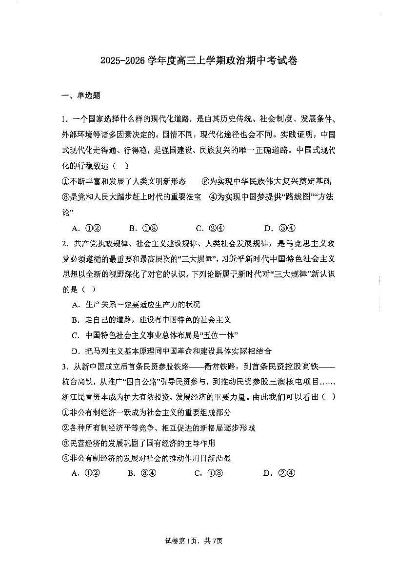 天津市第五十四中学2025-2026学年高三上学期11月期中考试政治试题第1页
