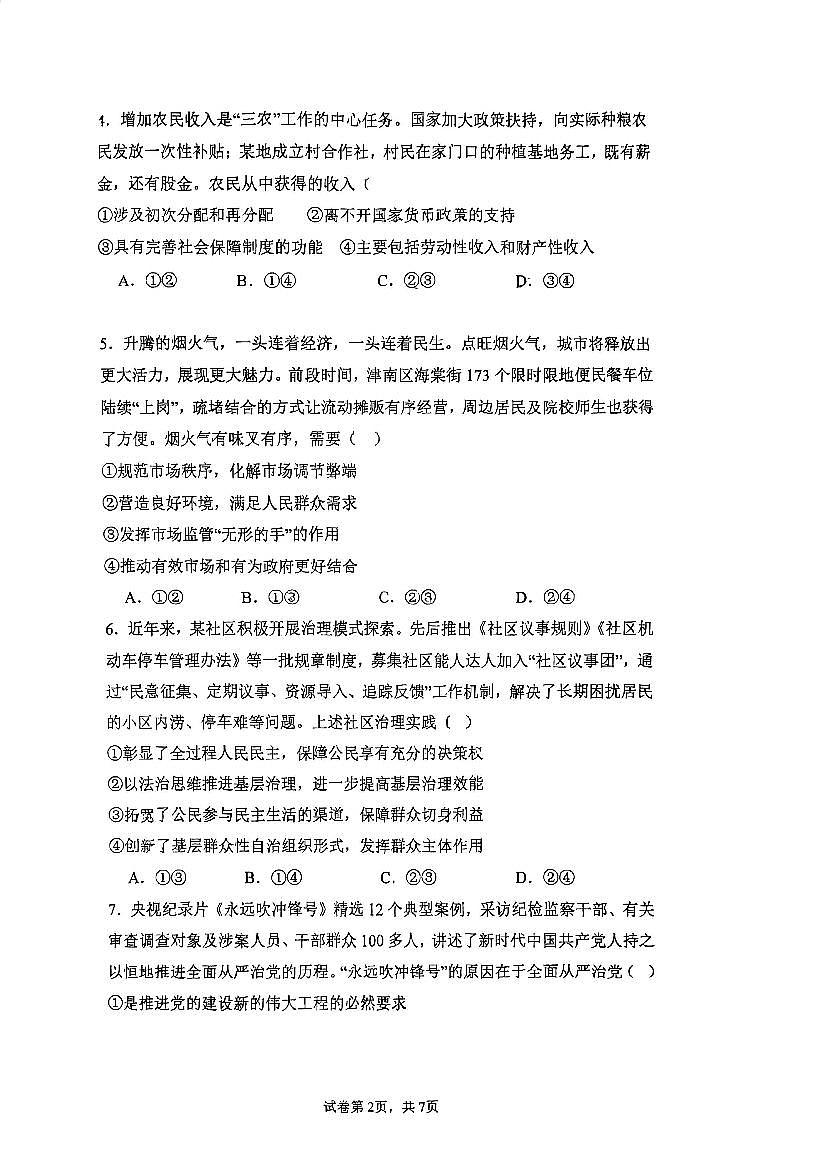 天津市第五十四中学2025-2026学年高三上学期11月期中考试政治试题第2页