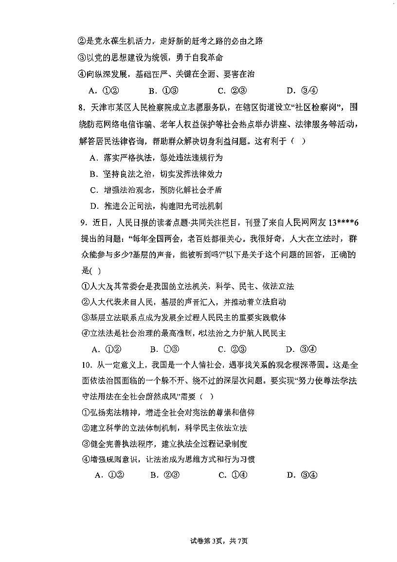 天津市第五十四中学2025-2026学年高三上学期11月期中考试政治试题第3页
