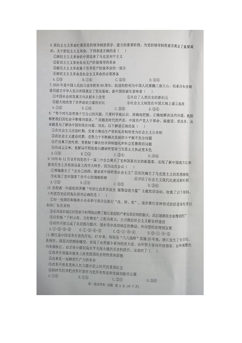 浙江省金兰教育合作组织2025-2026学年高一上学期期中联考政治试题第2页