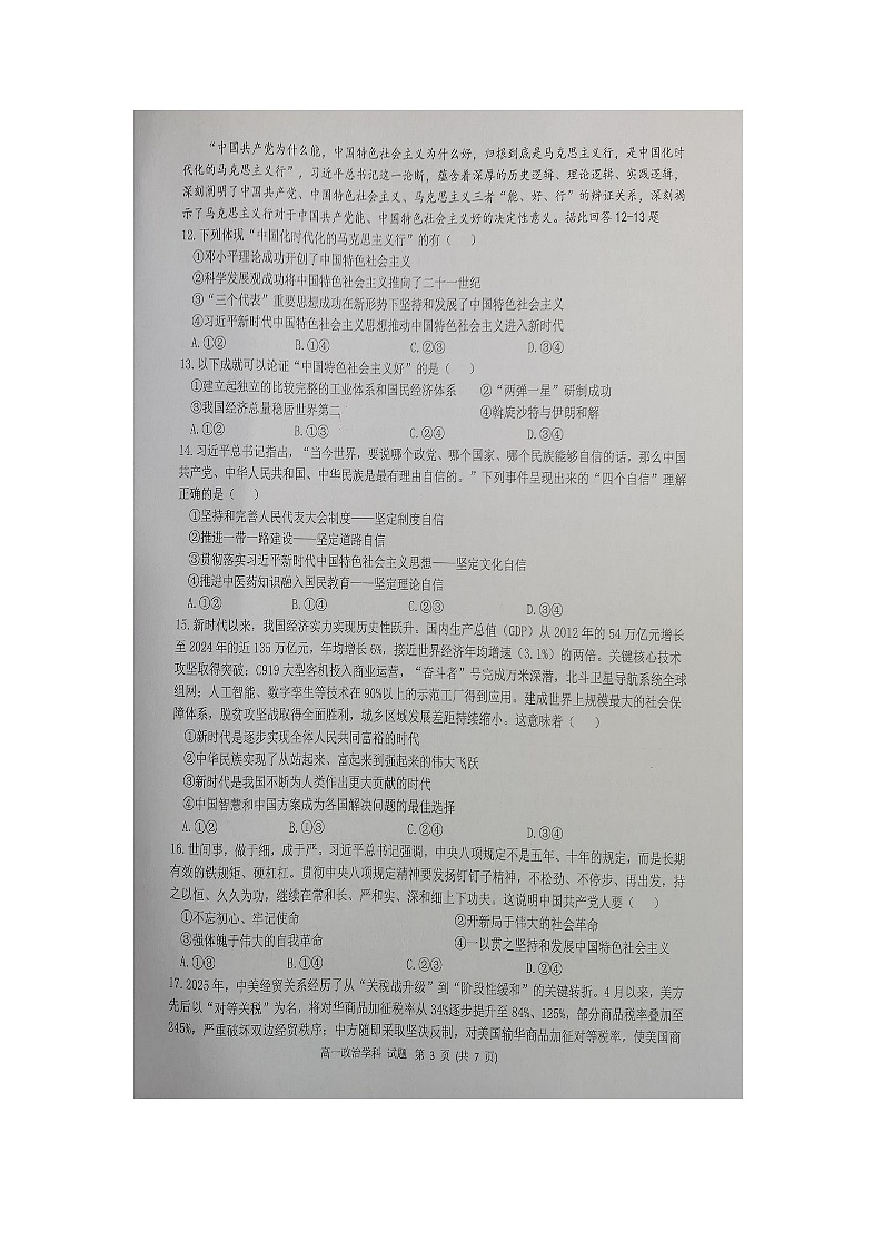 浙江省金兰教育合作组织2025-2026学年高一上学期期中联考政治试题第3页