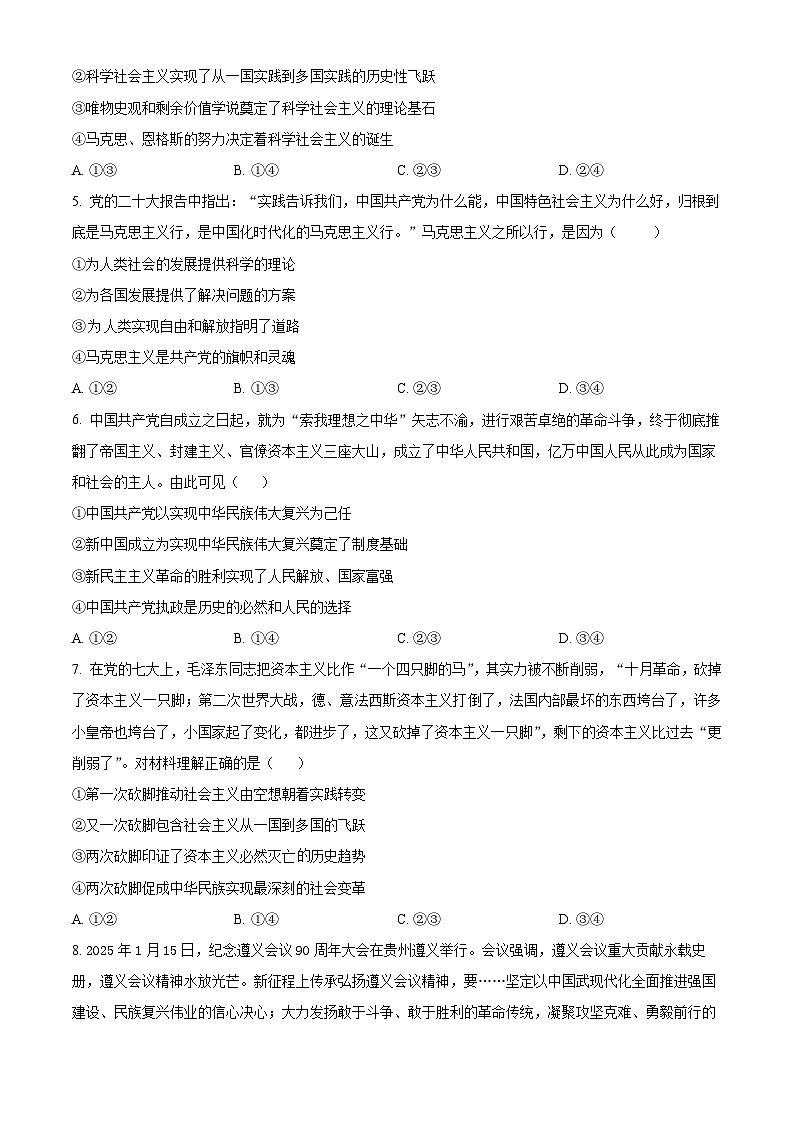 安徽省亳州市第二完全中学2025-2026学年高一上学期10月月考政治试题（原卷版）第2页