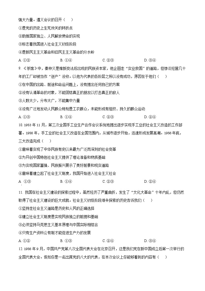 安徽省亳州市第二完全中学2025-2026学年高一上学期10月月考政治试题（原卷版）第3页