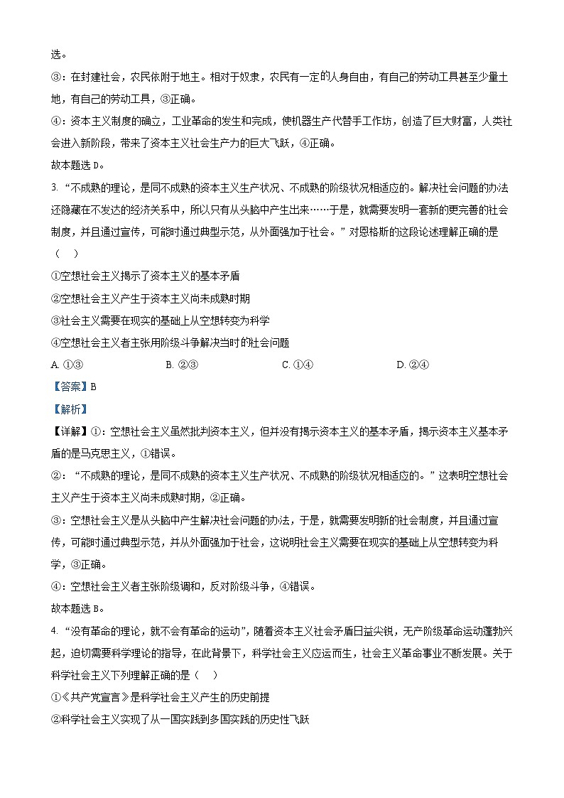 安徽省亳州市第二完全中学2025-2026学年高一上学期10月月考政治试题 Word版含解析第2页