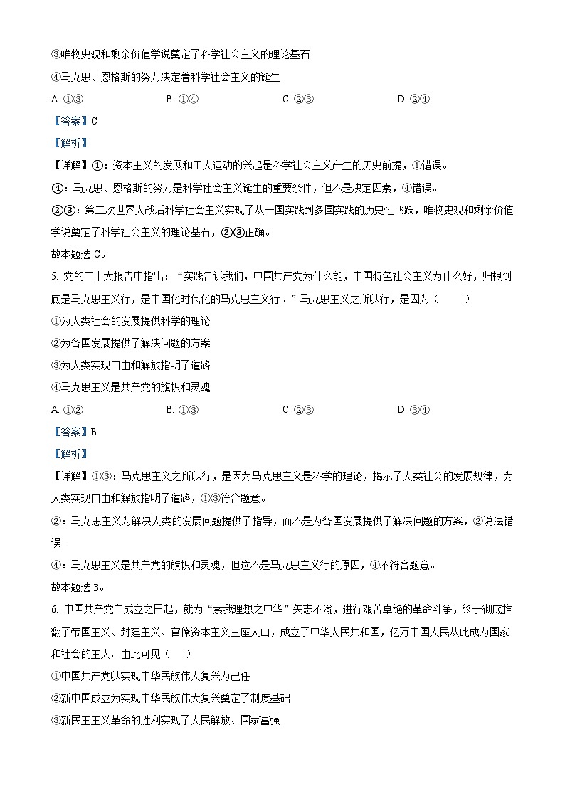 安徽省亳州市第二完全中学2025-2026学年高一上学期10月月考政治试题 Word版含解析第3页