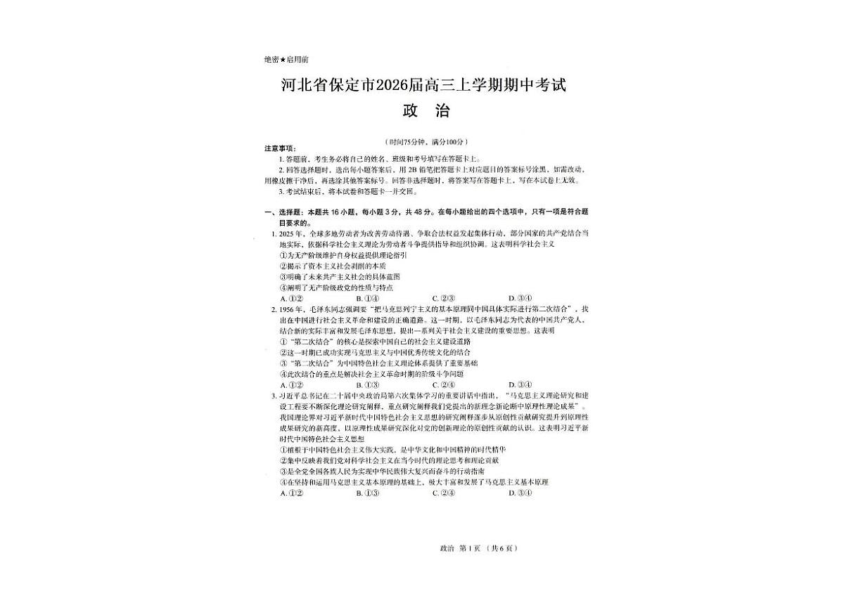 河北省保定市2025-2026学年高三上学期11月期中政治试题（含答案）第1页