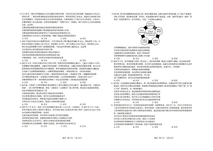 河北省保定市2025-2026学年高三上学期11月期中政治试题（含答案）第2页