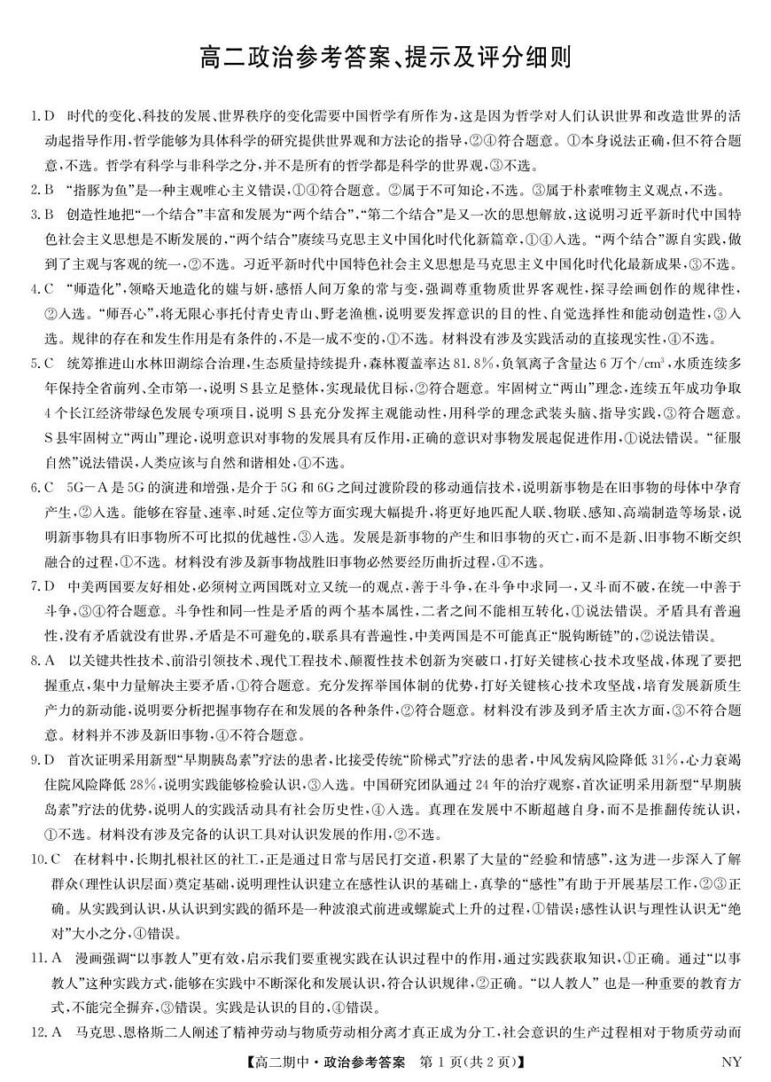 高二政治答案(1)第1页