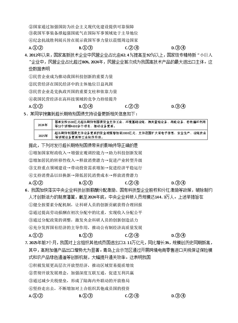 政治第2页