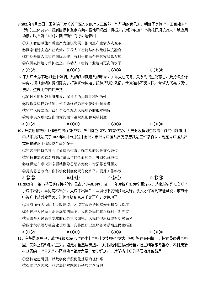 政治第3页