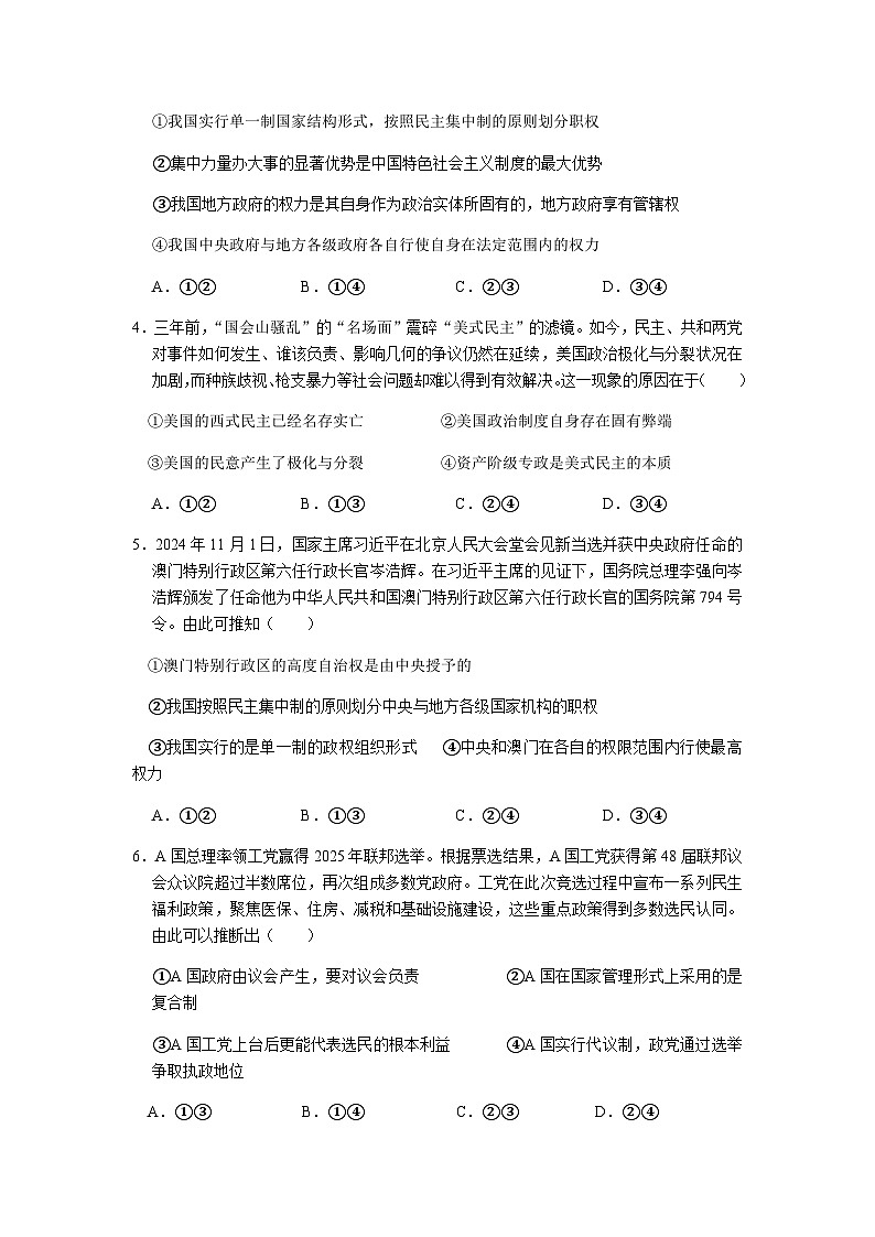河南省周口市扶沟县高级中学2025-2026学年高二上学期快班10月月考政治试题（A卷）（含答案）第2页