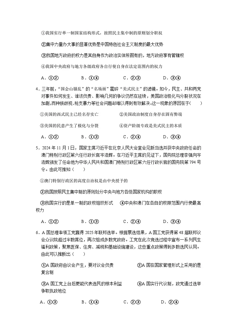 河南省周口市扶沟县高级中学2025-2026学年高二上学期快班10月月考政治试题（A卷）（含答案）第2页