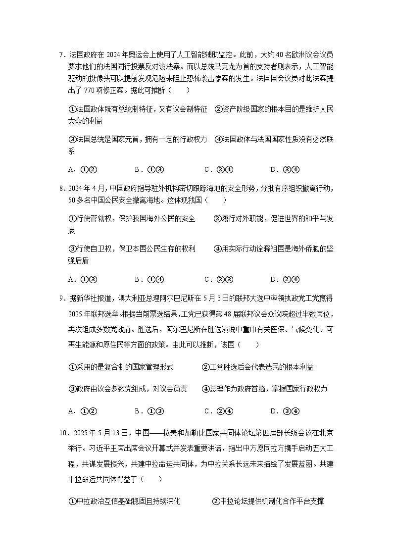河南省周口市扶沟县高级中学2025-2026学年高二上学期快班10月月考政治试题（A卷）（含答案）第3页