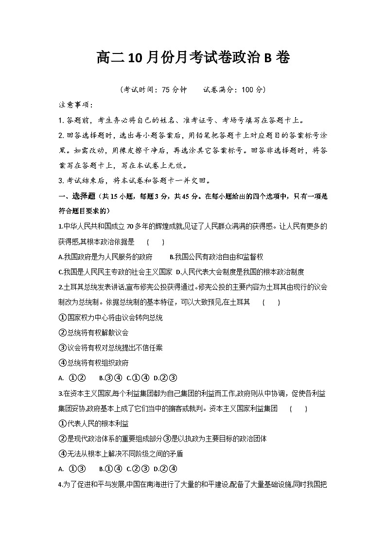 河南省周口市扶沟县高级中学2025-2026学年高二上学期快班10月月考政治试题（B卷）（含答案）第1页