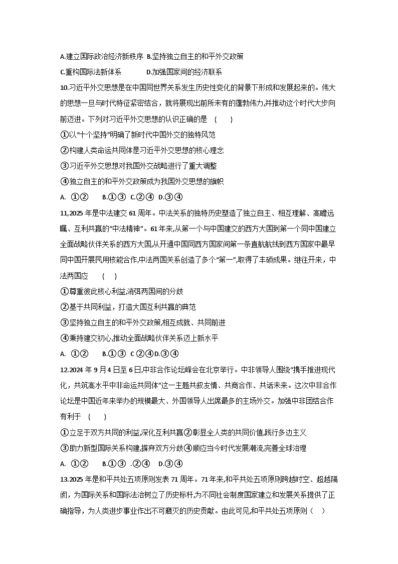 河南省周口市扶沟县高级中学2025-2026学年高二上学期快班10月月考政治试题（B卷）（含答案）第3页