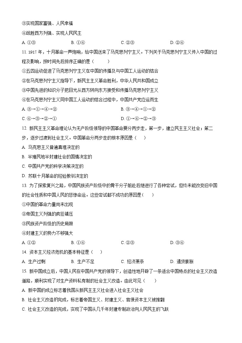 湖北省荆州中学2025-2026学年高一上学期10月月考政治试卷（原卷版）第3页