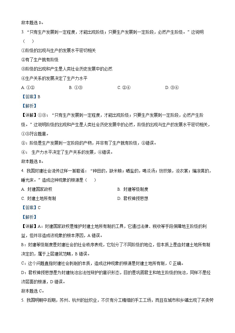 湖北省荆州中学2025-2026学年高一上学期10月月考政治试卷 Word版含解析第2页
