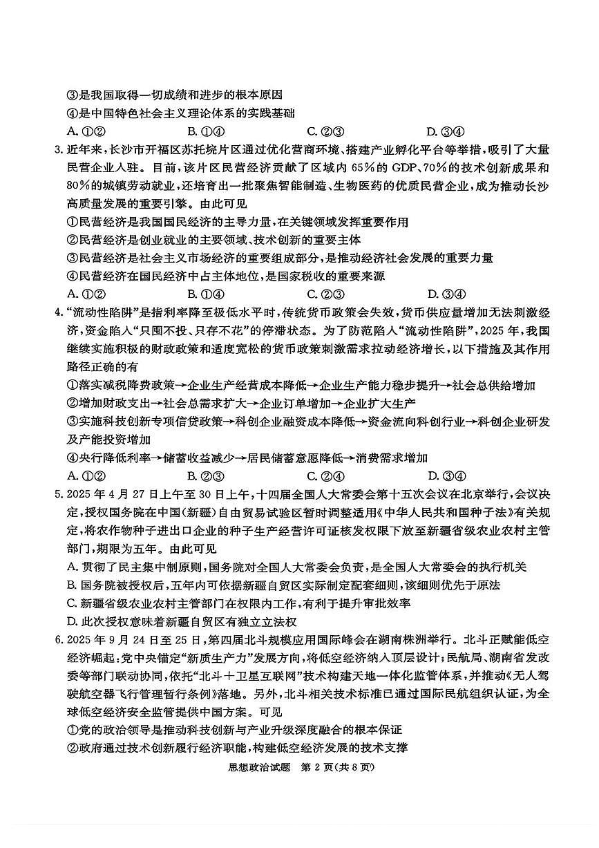 湖南省湘东教学联盟2026届高三上学期11月联考政治试题（含答案）第2页