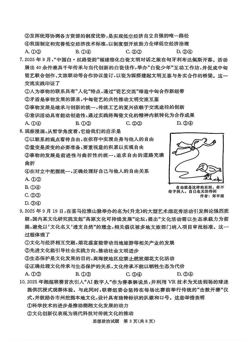 湖南省湘东教学联盟2026届高三上学期11月联考政治试题（含答案）第3页