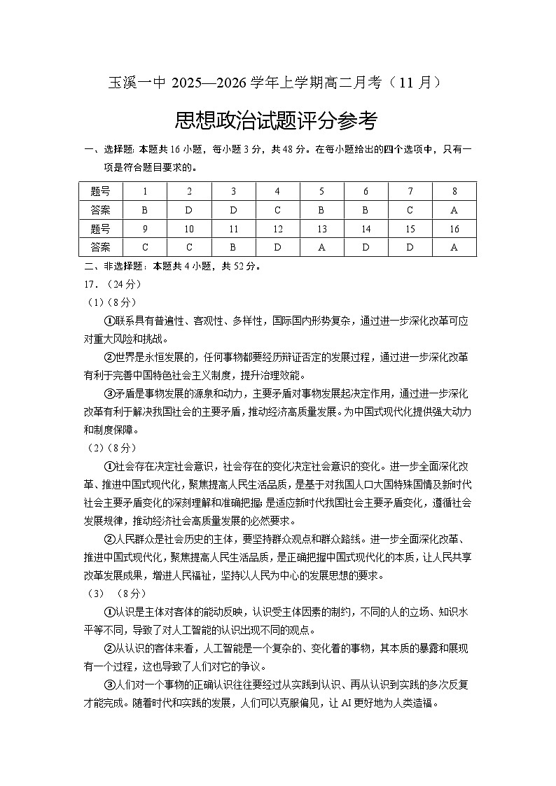 云南省玉溪第一中学2025-2026学年高二上学期11月月考政治试题答案第1页